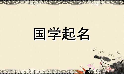 男孩小名大全洋气2020年 男孩小名大全洋气2023