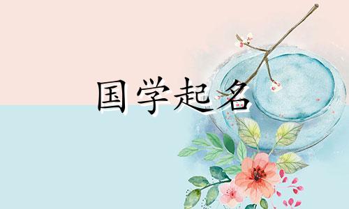 中国重名最多的名字排行 中国重名最多的名字前100名