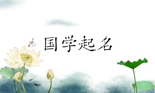 小孩起四字名字大全男孩 给小孩起四字名字大全