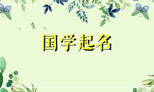 如何给未出生的宝宝取名字