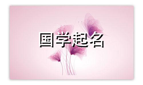中午出生的小孩起名字大全