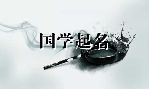 带锴字的男孩名字寓意 带锴字的男孩名字大全