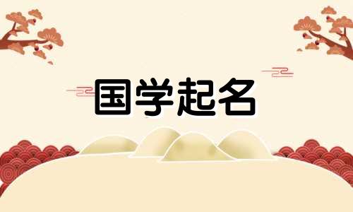 小女孩起名独特稀少的名字