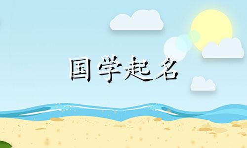 猴年男孩小名大全洋气 猴年男宝小名