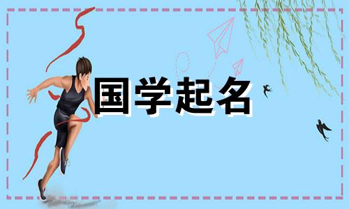 男孩小名叫什么好听兔宝宝