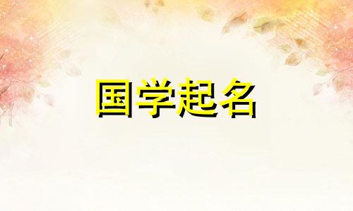 2023女孩洋气的名字有哪些