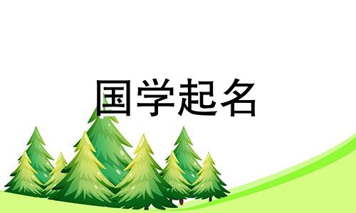 八月兔宝宝男孩名字大全 八月的兔宝宝好吗