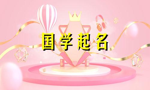 宝宝起名吉祥字大全男孩 宝宝取名吉祥的字