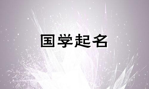 2023女生名字大全好听唯美的 特别