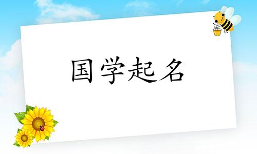 儒雅大气的男孩名字大全 儒雅大气的男孩儿名字