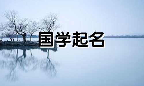 七笔划的字女孩名字大全集