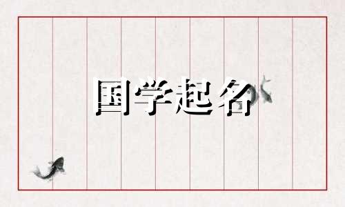 八月份出生的女孩小名 8月出生的女孩名字