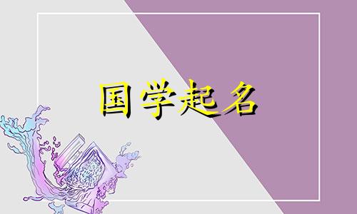 怎么给刚出生的宝宝起名字