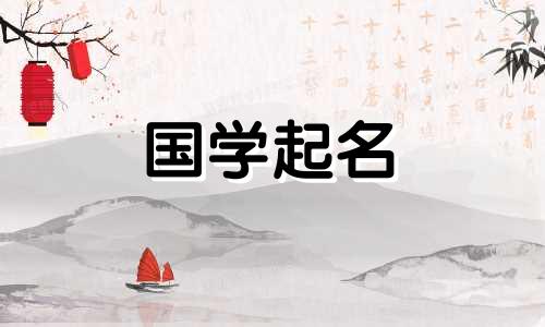 鼠年男宝宝起名字大全免费