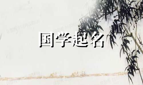 2019年男孩起名大全及寓意