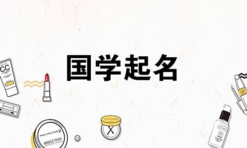 兔宝宝小名大全女孩名字 兔宝宝小名大全女孩