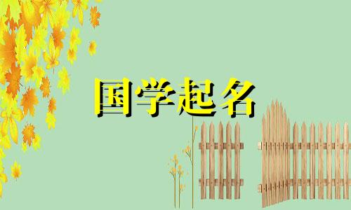 男孩取名字大全带寓意2019年