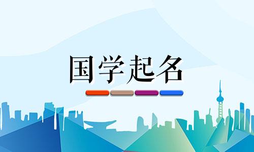 刚出生小女孩起啥名好听点