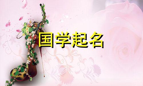 又顺利又有财气的名字女孩