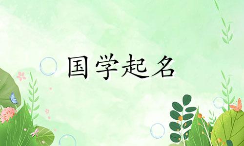 起名字好听又有意义女孩 起名有意义好听的名字