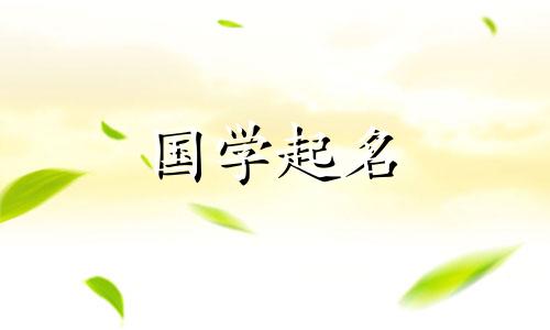 好听独特稀少的女孩名字两个字
