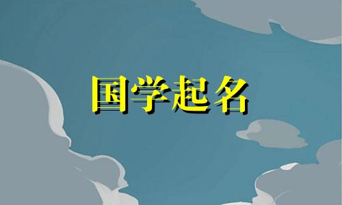 古风名字女生仙气三个字 古风名字女生仙气二字