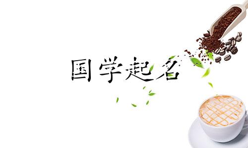 有祝福之意的名字女孩 祝福之意的名字大全