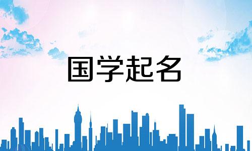 带祥字寓意前途无量男孩名字怎么取