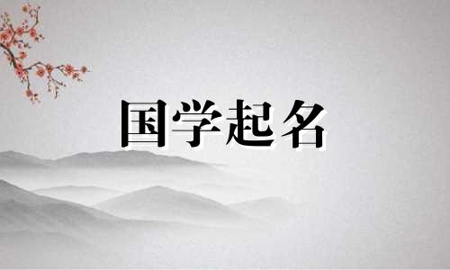 带官字寓意好的名字女孩 带有官意思的名字