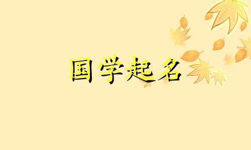 100个绝美女孩名字大全 最美女孩子名