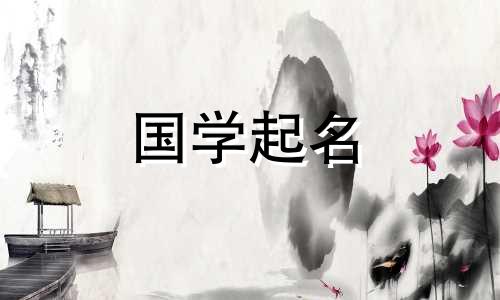 佳字取名女孩名字好不好 佳字取名女孩名字最佳配字
