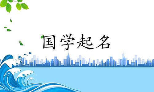好听不俗气的女孩名字与诗句有关