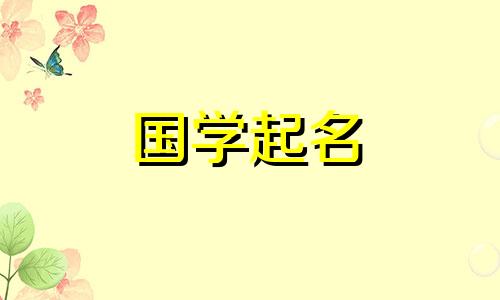 带有木字旁的男孩名字有哪些