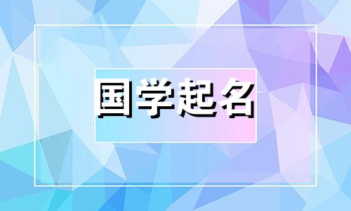 有山有木有王的男孩名字大全