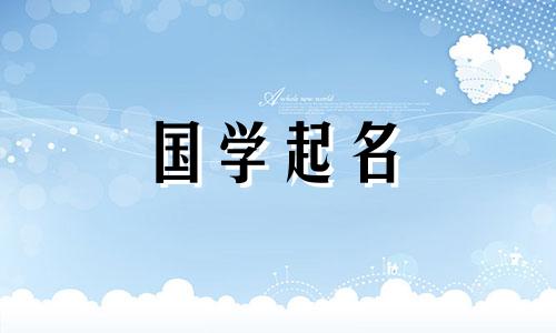 2022虎年最旺男孩名字乳名英文
