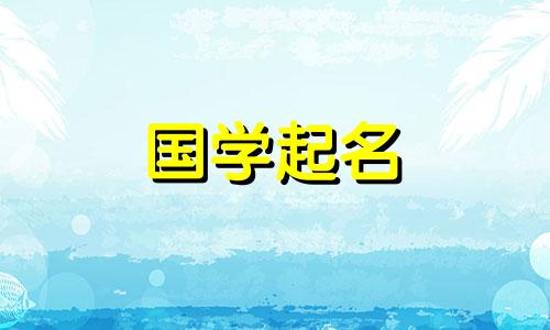 男孩博学多才睿智聪明的名字带木