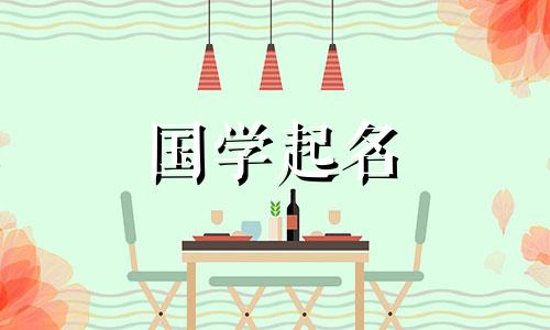 新生儿起名大全免费取名2023兔女孩