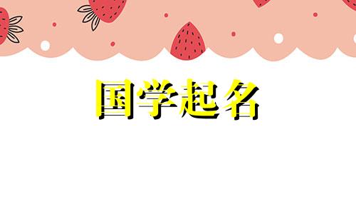 萌萌哒的小名不叠字男宝 萌萌哒的小名不叠字兔宝宝