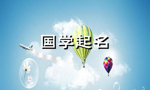 给新生儿起名字大全免费取名