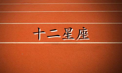 射手座喜欢一个女生会怎么样