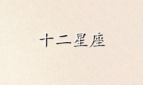 双鱼座女生是最佳摩羯男配偶吗