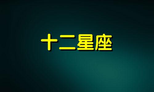 水瓶座2020年12月23日运势