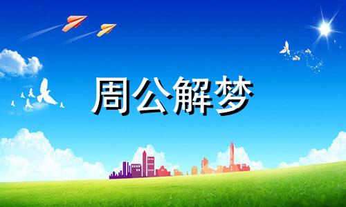 梦见躺在船中央,表示生活波折坎坷了