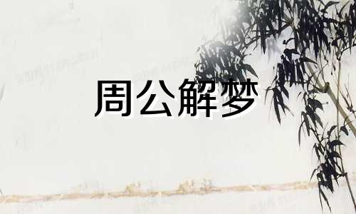梦见在鞋店购物意味着什么预兆