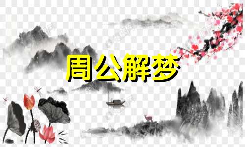梦见和外国人交谈代表什么意思