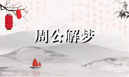梦见迷路了别人给自己带路是什么意思啊
