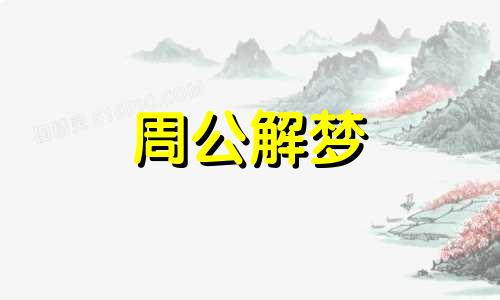 梦见自己头被打流血了是怎么回事