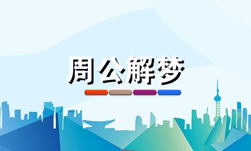 梦见淋着雨渡河什么意思 梦见淋雨趟水