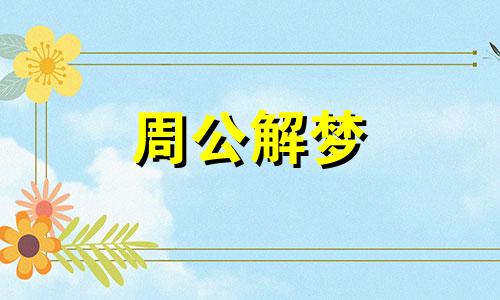 梦见露营的含义是什么? 梦到野外露营是什么预兆