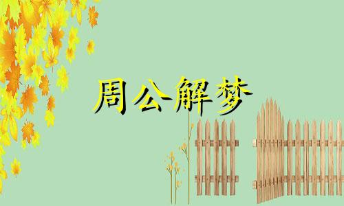 在梦境中梦见母亲去世代表的含义是怎样的？